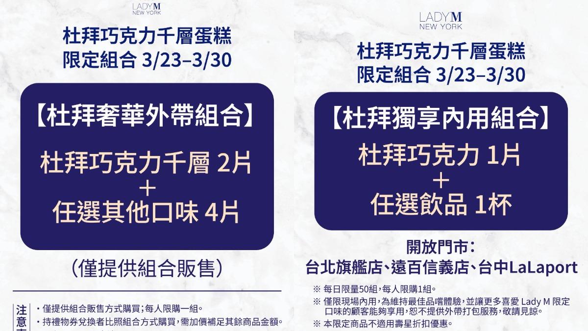 台灣Lady M公告,調整杜拜巧克力千層蛋糕的販售方式。(圖/翻攝自台灣Lady M臉書粉專)