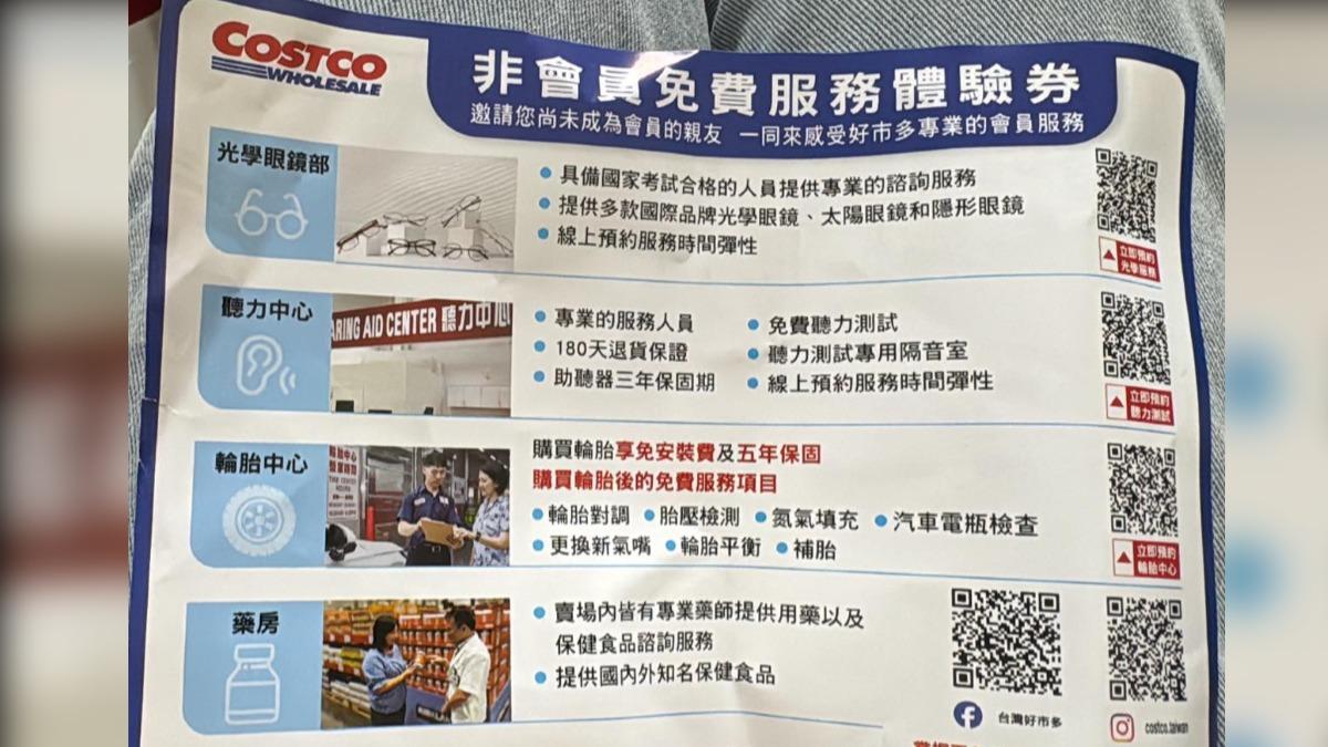 非會員也能進好市多!官方證實了:憑券享「4大免費服務」