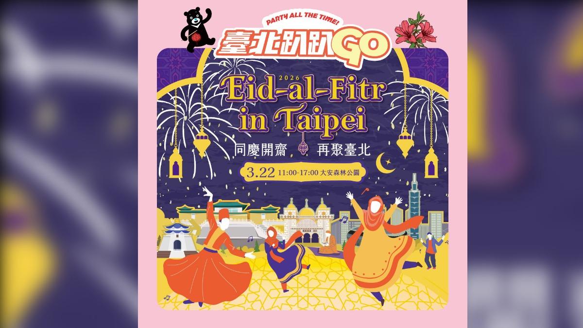 台北開齋節歡慶活動,將在3月22日舉辦,時間是上午11點至下午5點。(圖/Humans of Taipei 我是台北人FB)