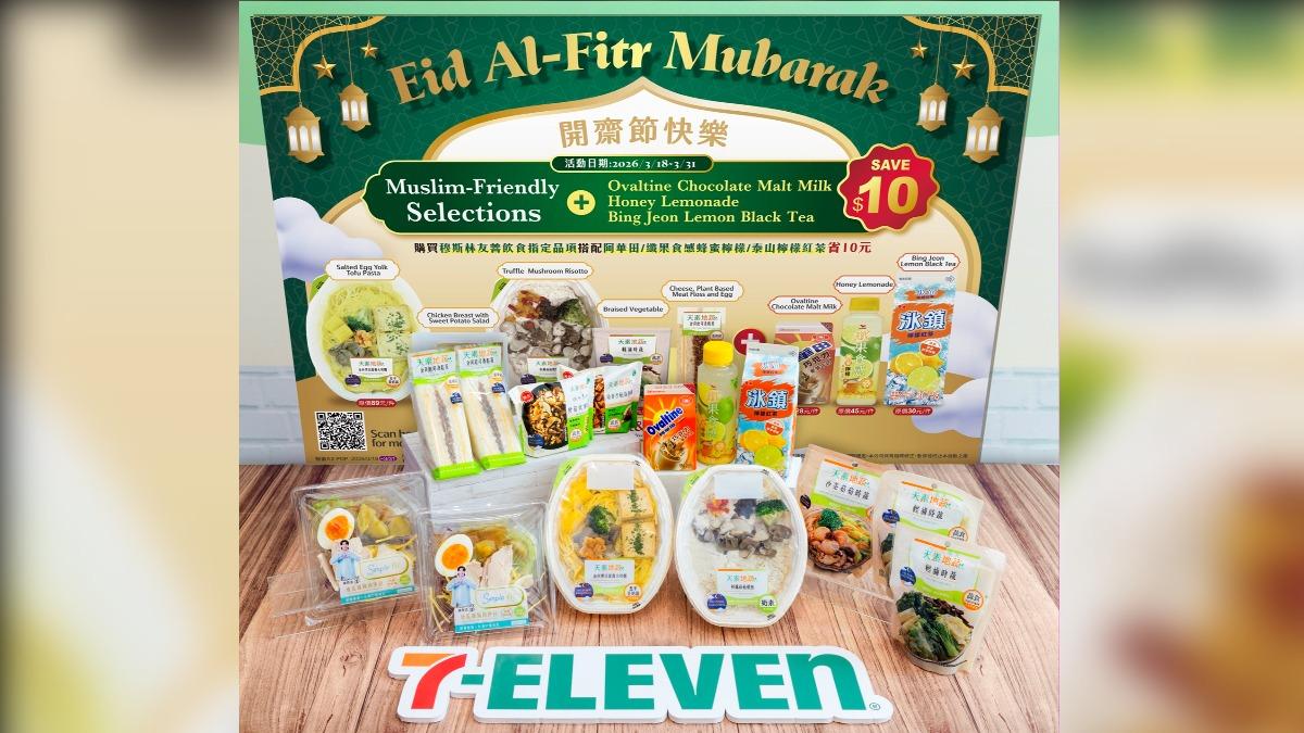慶祝開齋節,小7推出指定品項搭配飲品現省10元優惠。(圖/7-ELEVEN提供)
