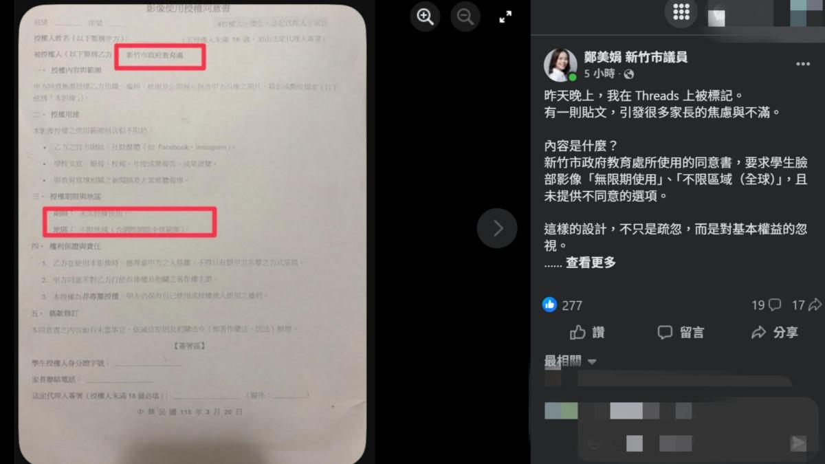 硬討肖像權?竹市府發放「只能同意」授權書 家長炸鍋