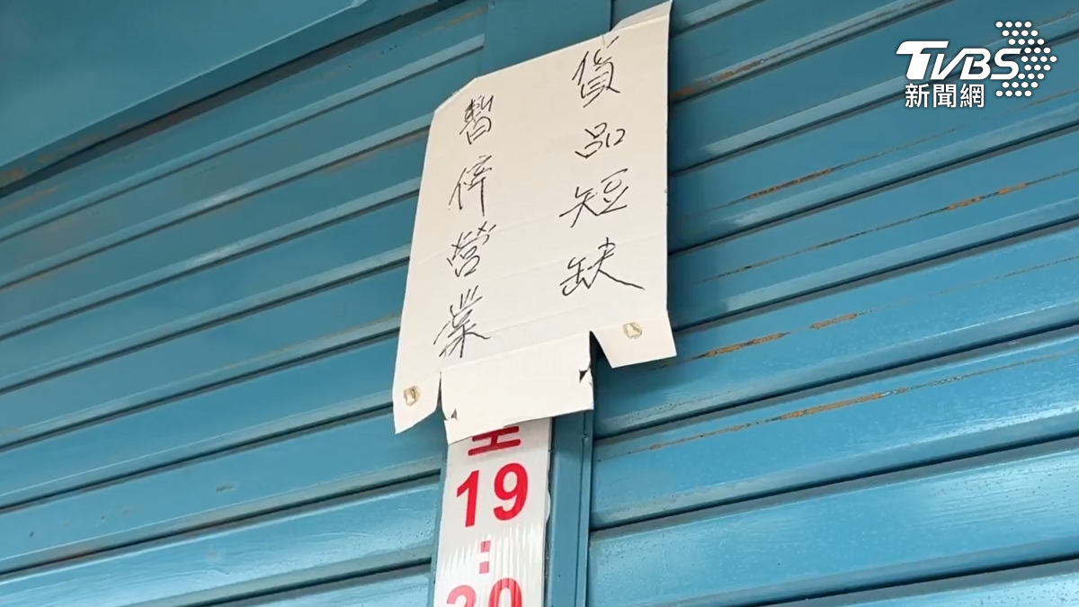有業者被買到缺貨,直接掛上牌子暫停營業。(圖/TVBS)