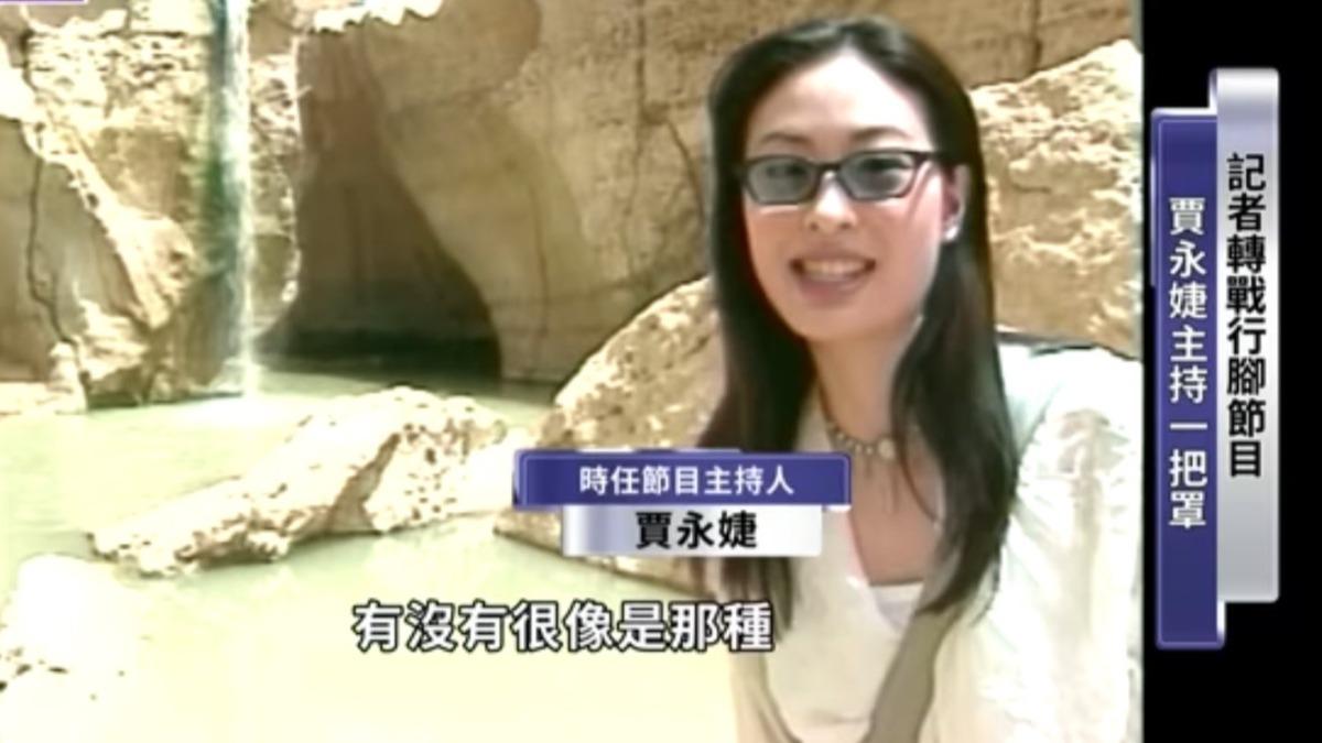 賈永婕曾擔任主播,年輕青澀模樣曝光。(圖/翻攝自賈永婕臉書)