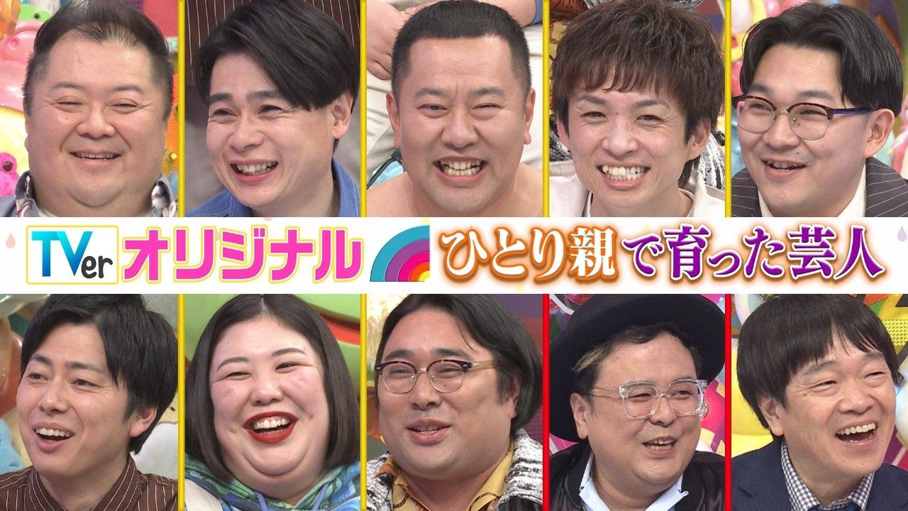 節目以「單親家庭長大的諧星」為主題,找來許多藝人聊心事。(圖/翻攝自推特)