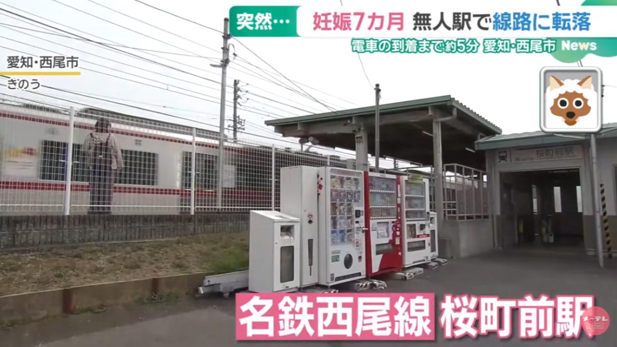 整起意外發生在愛知縣的無人車站。(圖/翻攝自名古屋電視台)