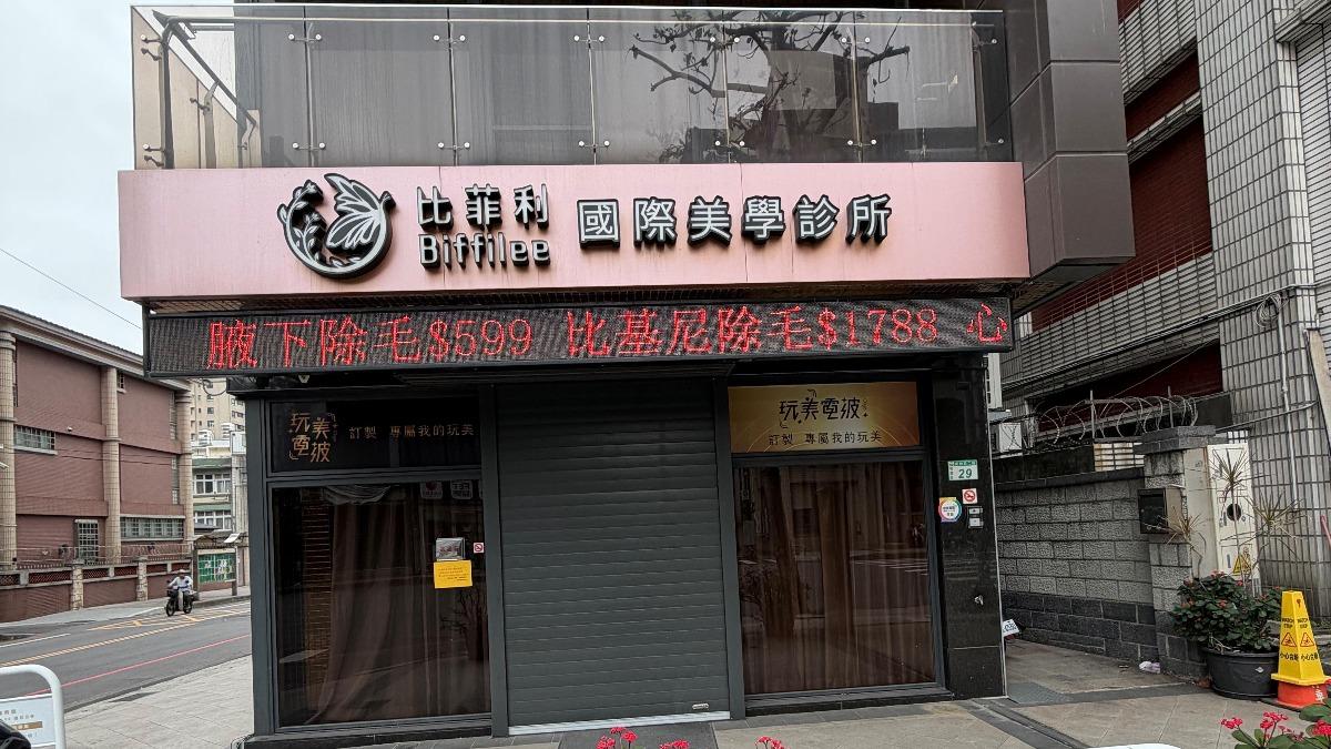 桃園比菲利國際美學診所大門深鎖，無預警歇業。（圖／翻攝自桃園市法務局）