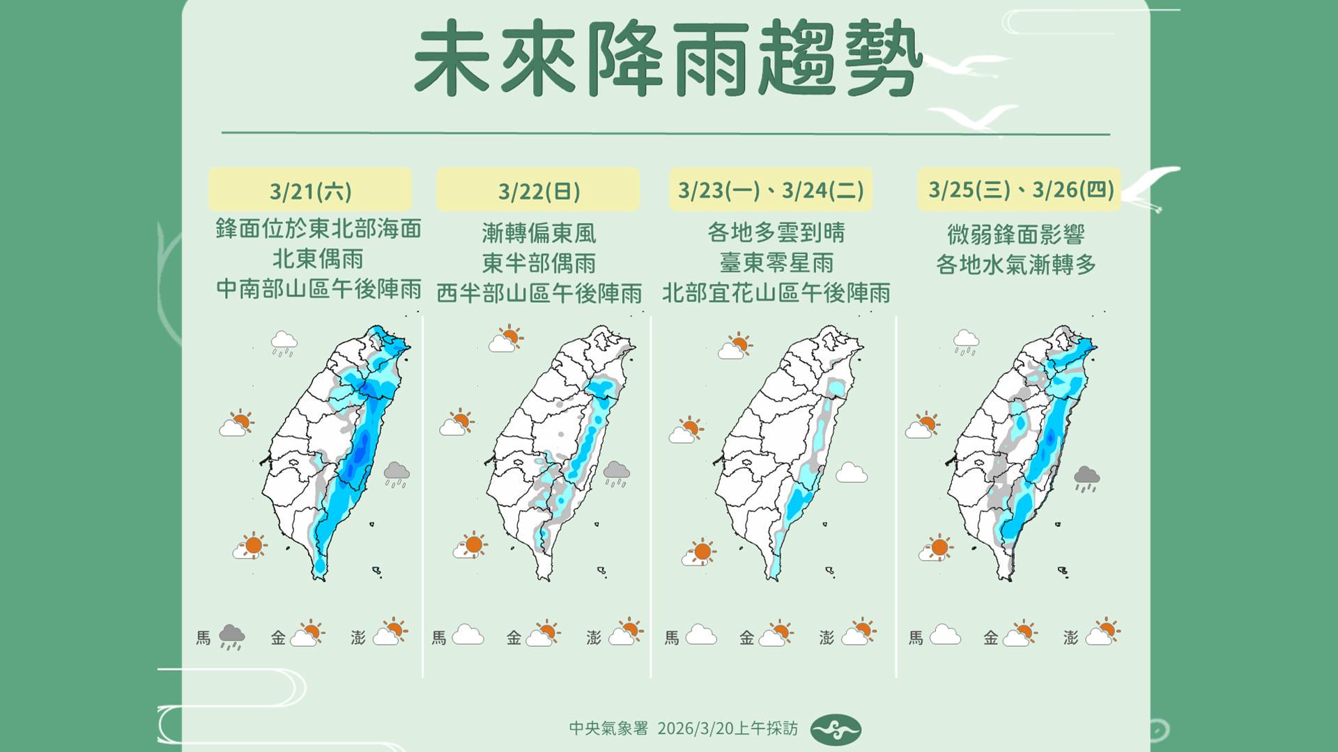 降雨趨勢。（圖／中央氣象署）