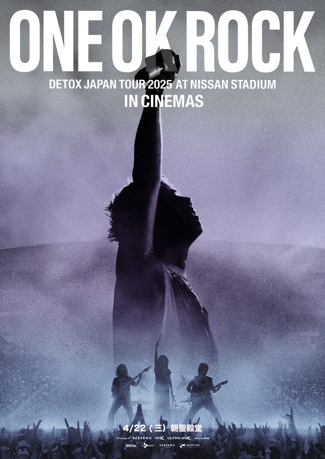 ONE OK ROCK演唱會電影即將在4月上映。（圖／秀泰娛樂提供）