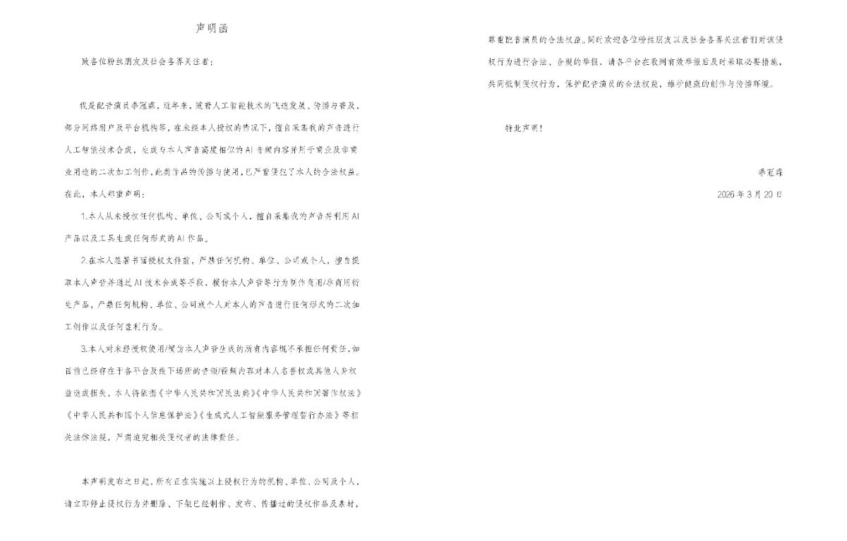 中國大陸配音員季冠霖昨(21)日無預警發布聲明。(圖/翻攝自季冠霖微博)