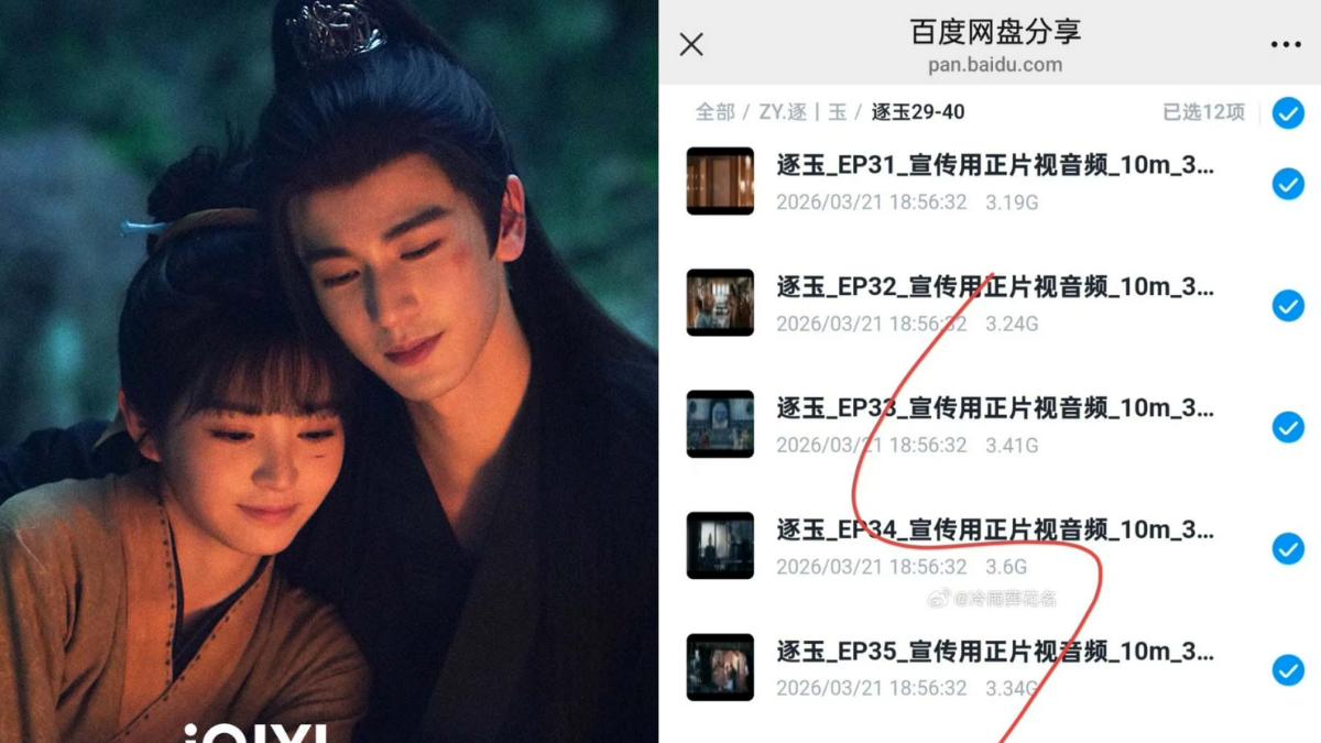 《逐玉》40集大結局提前外流 製作團隊震怒抓凶手:抵制盜版