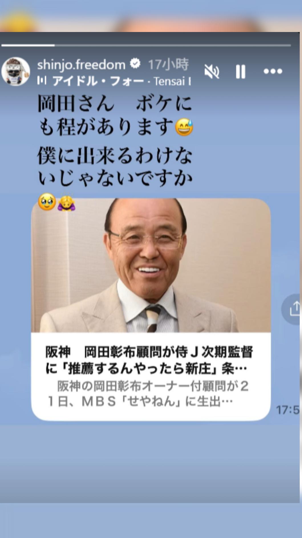 新庄透過IG限時動態給出回應,稱自己辦不到。(圖/翻攝自新庄剛志IG)