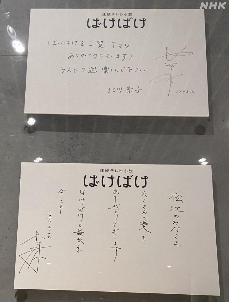 北川景子-板垣李光人-怪談作家之妻-北川景子東京甩尾-北川景子玩命關頭-怪談作家-ばけばけ-李光人-李光人字跡-雨清水家