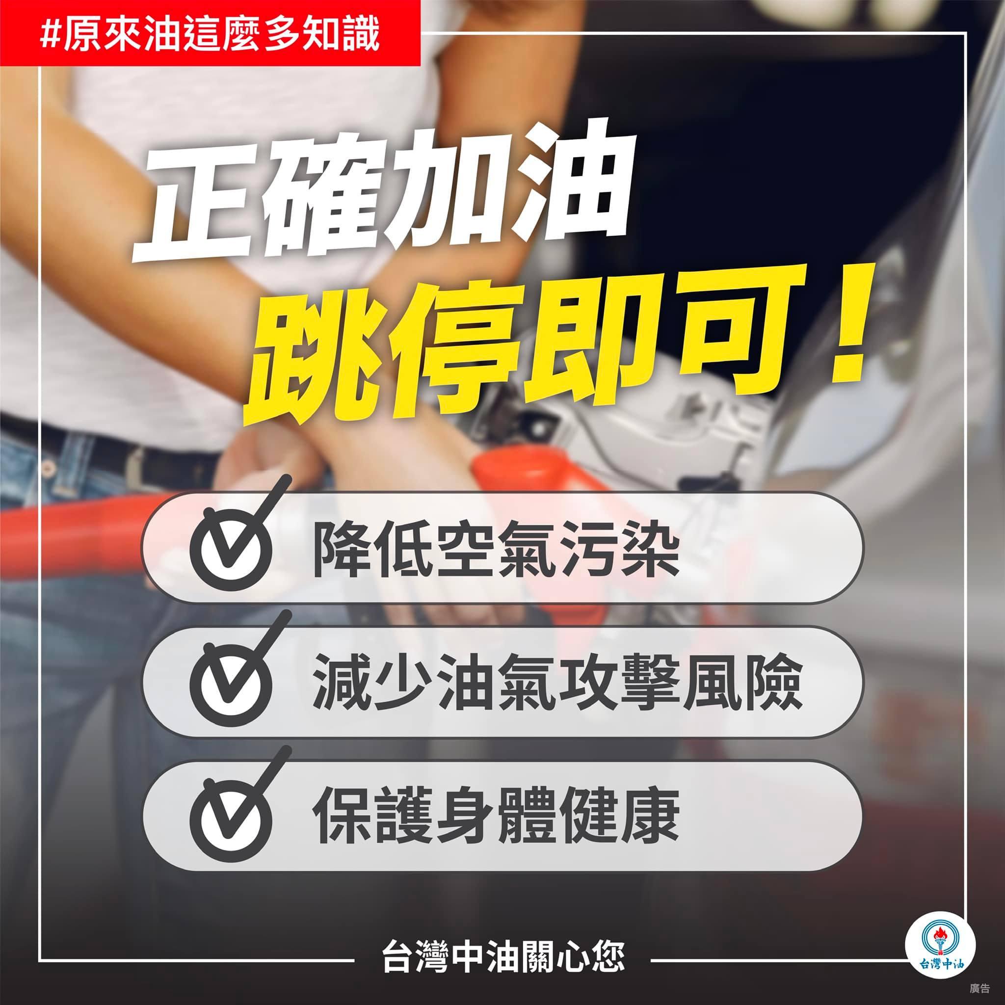 中油-加油站-加油加滿-加油加滿跳停-加油加滿好嗎-加油加滿罰錢-加油跳停-加油跳停原理-加油跳停就好-加滿跟跳停差在哪裡