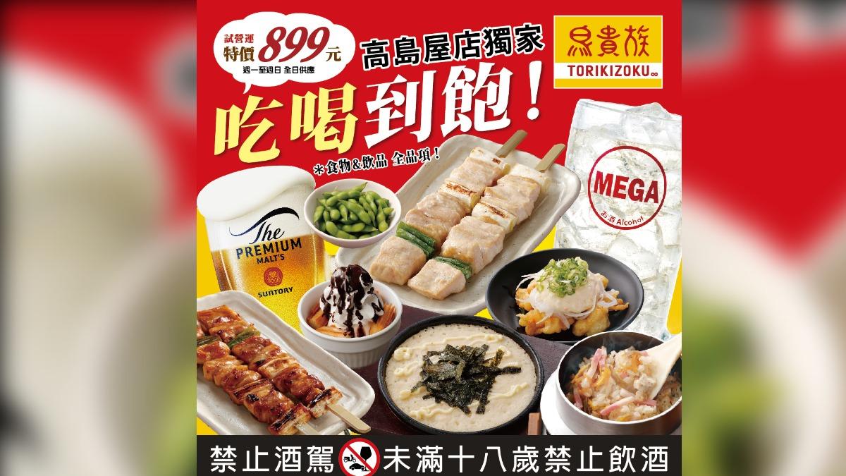 鳥貴族高島屋店推出獨家吃喝到飽方案。(圖/翻攝自鳥貴族 臉書)