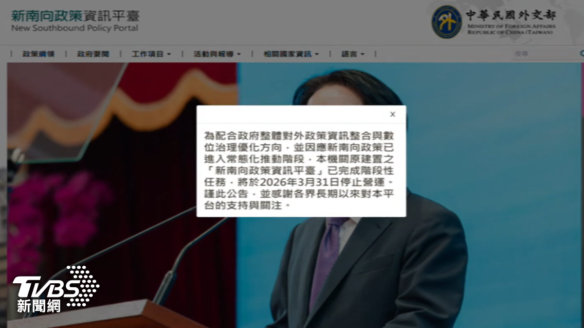 TVBS獨家掌握「新南向政策資訊平台」將於3月31日停止營運。(圖/TVBS)