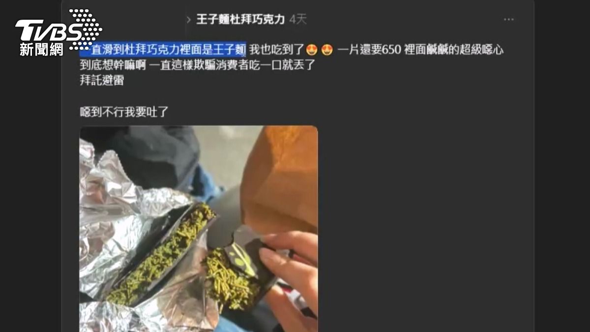 網友控「杜拜巧克力」包王子麵。(圖/民眾提供)