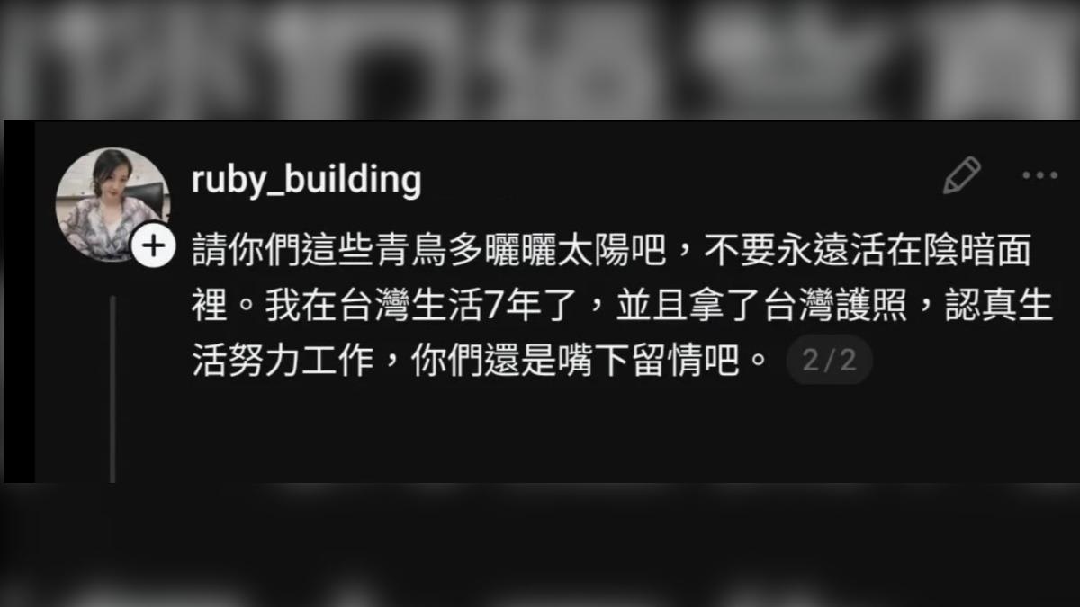 紅茶巴士創辦人嗆網友,「青鳥多曬曬太陽吧」引發網友撻伐。(圖/翻攝自Threads@ruby_building)