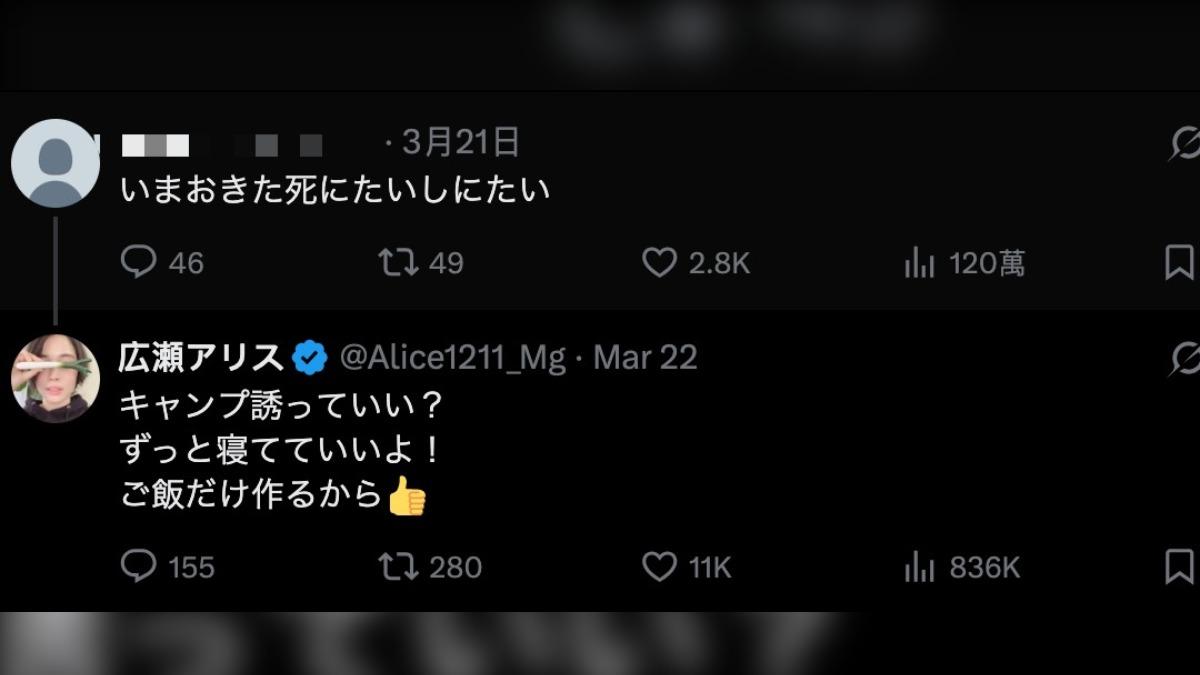 廣瀨愛麗絲親回「可以邀你一起露營嗎」,引來大批網友按讚。(圖/翻攝自X)