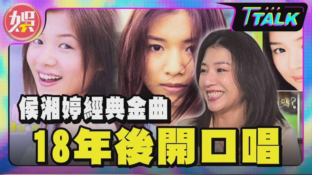 侯湘婷18年後復出開唱，全場陶醉。(圖／ＴＶＢＳ）
