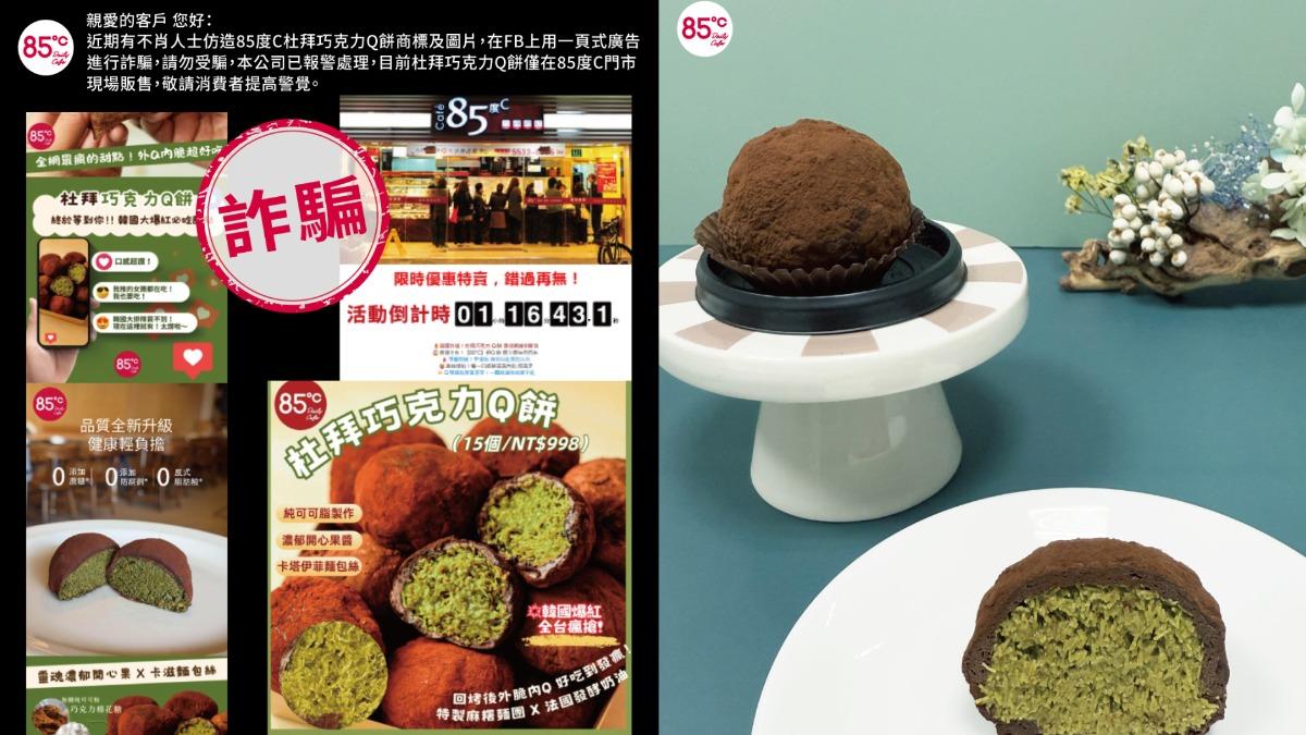 「杜拜巧克力」也成詐騙工具！85℃急發聲明　唯一購買管道曝