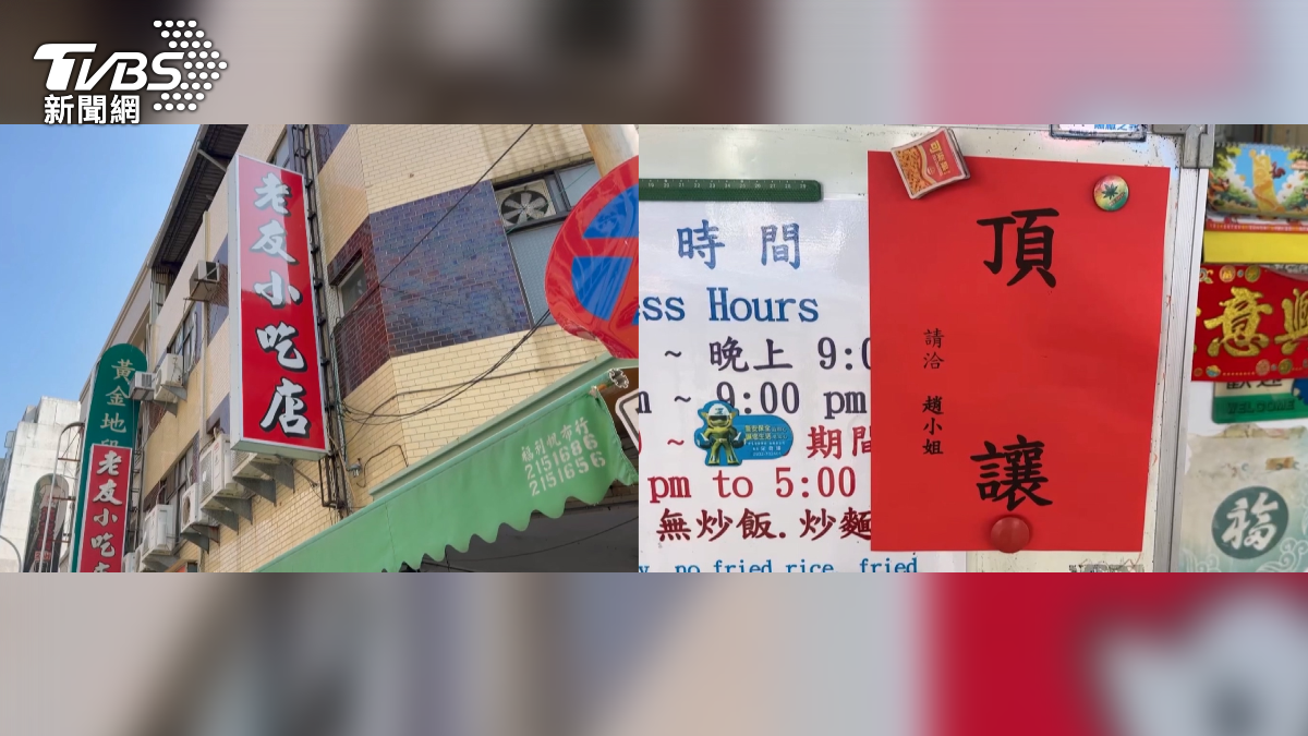 影音／台南「老友小吃」宣布頂讓　昔是導演李安愛店
