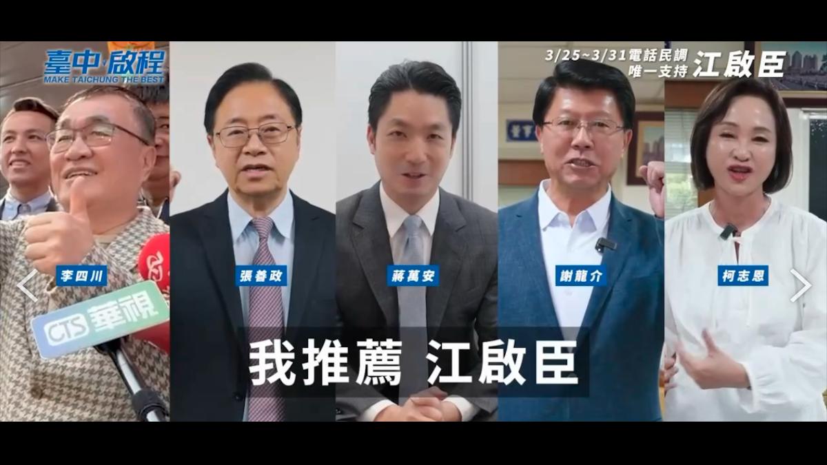 台中市長初選民調起跑!蔣萬安、李四川齊聲力挺「他」