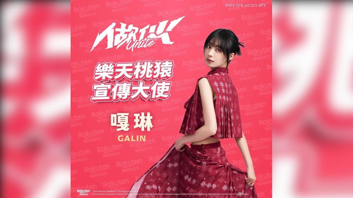 嘎琳回鍋樂天桃猿擔任宣傳大使。（圖／樂天球團提供）