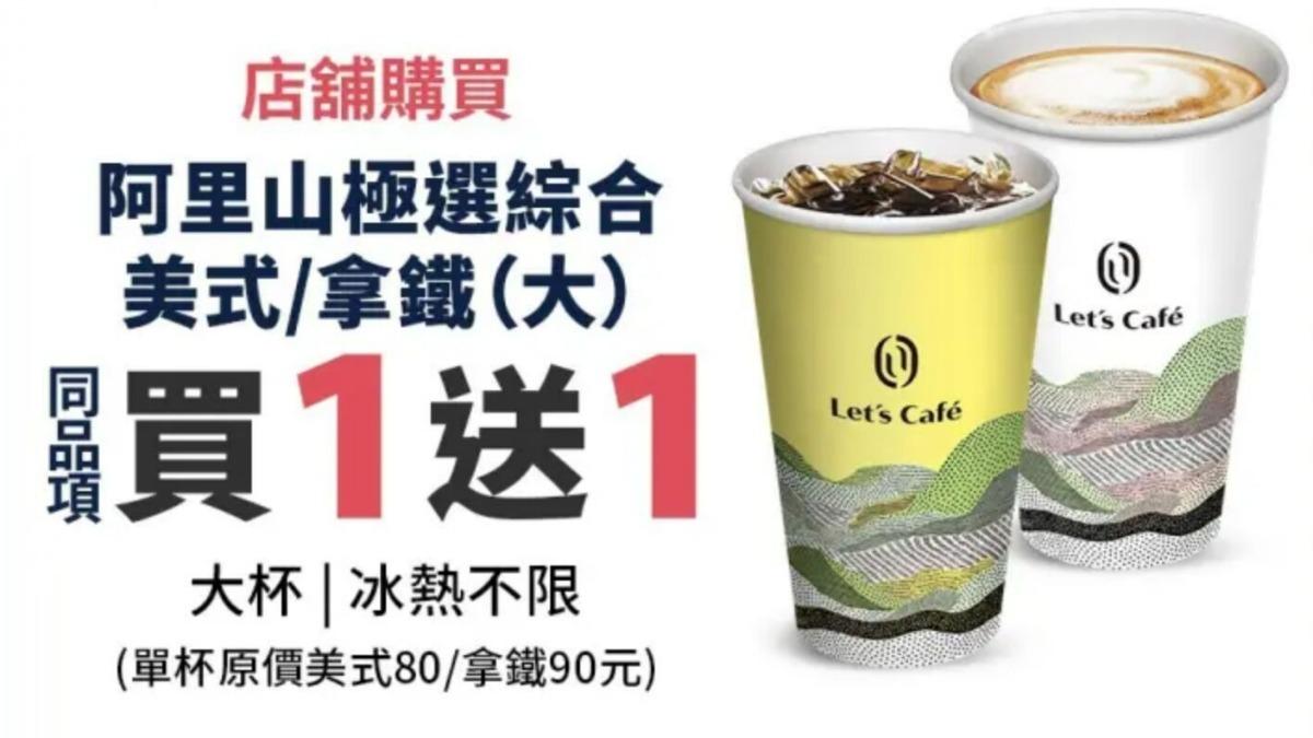 全家推出咖啡優惠。(圖/業者提供)