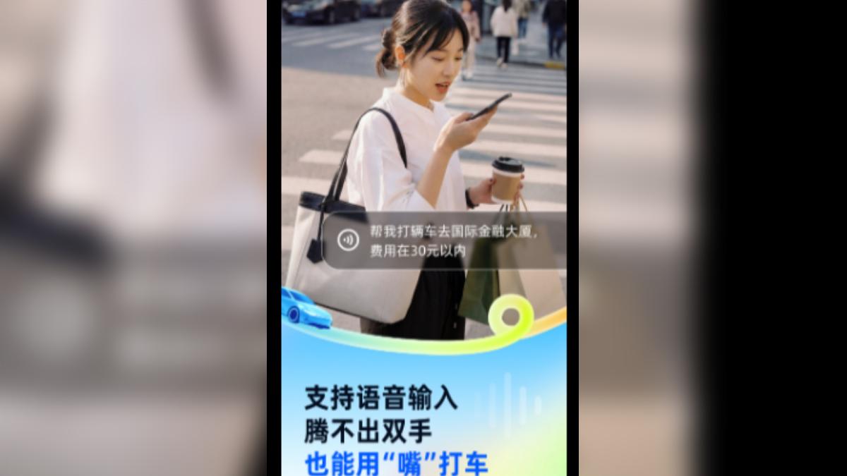 阿里巴巴「千問」推AI叫車 語音喊一句「要乾淨的車」秒搞定