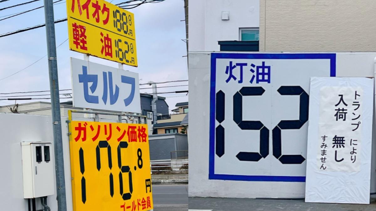 日本油荒!公車面臨缺油壓力 北海道加油站道歉:川普害的
