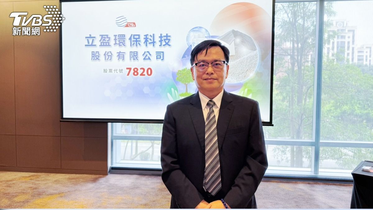卡位半導體循環商機！立盈專攻人造螢石創高毛利　4月掛牌上櫃