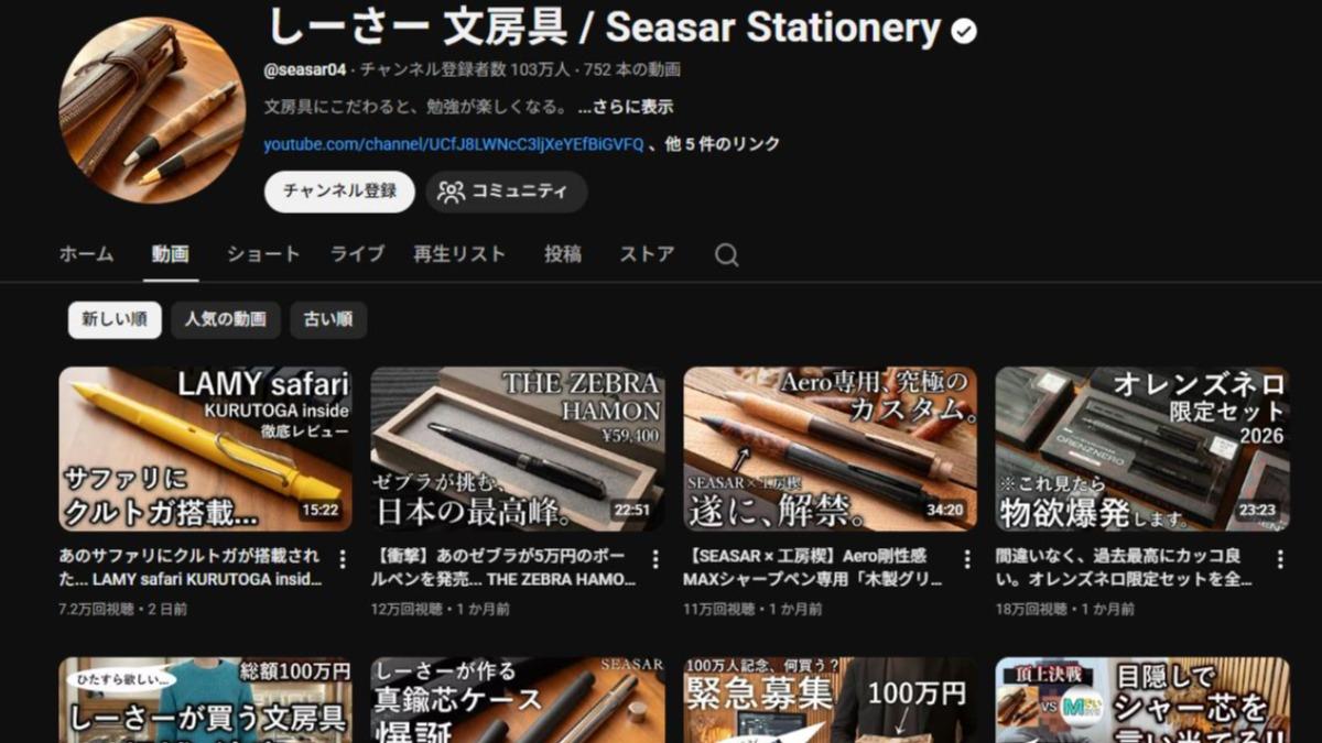 擁有百萬訂閱者的日本YouTuber「Seasar」,被認為是高級自動鉛筆走紅的推動者。(圖/翻攝し~さー文具房YT)