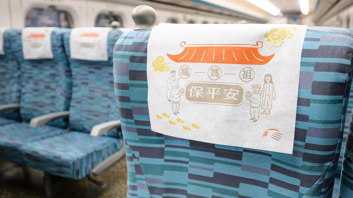 進香期間，高鐵全車隊列車將推出期間限定的「祈福頭靠墊」。（圖／台灣高鐵）