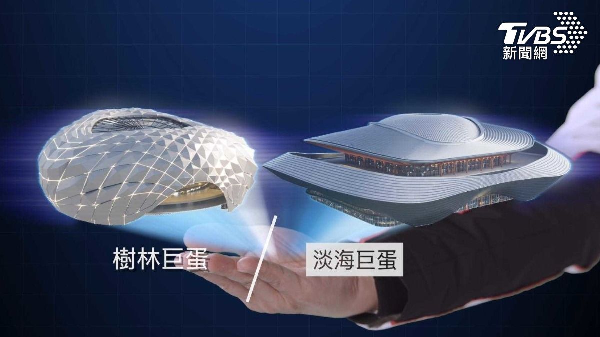 新北大巨蛋選址剩2處!樹林、淡海各有優勢 2026年揭曉