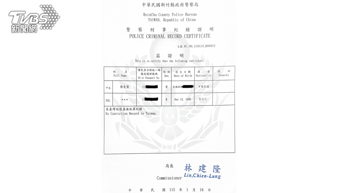 陳見賢競辦秀出良民證,澄清未涉刑事案件。(圖/陳見賢競辦提供)