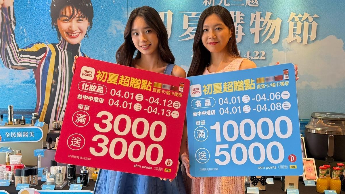 新光三越初夏購物節4月1日登場。(圖/業者提供)