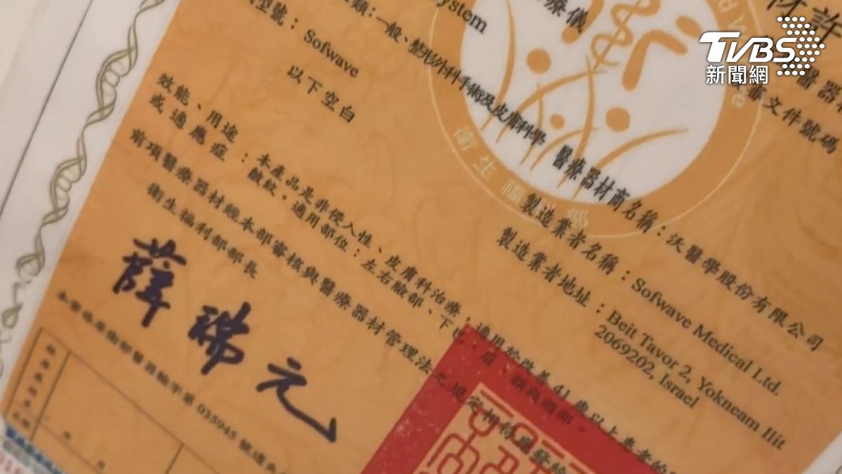 選擇醫美療程應認明診所醫師執照及儀器的衛福部許可證書,從價格也能初步判斷真偽。(圖/TVBS)