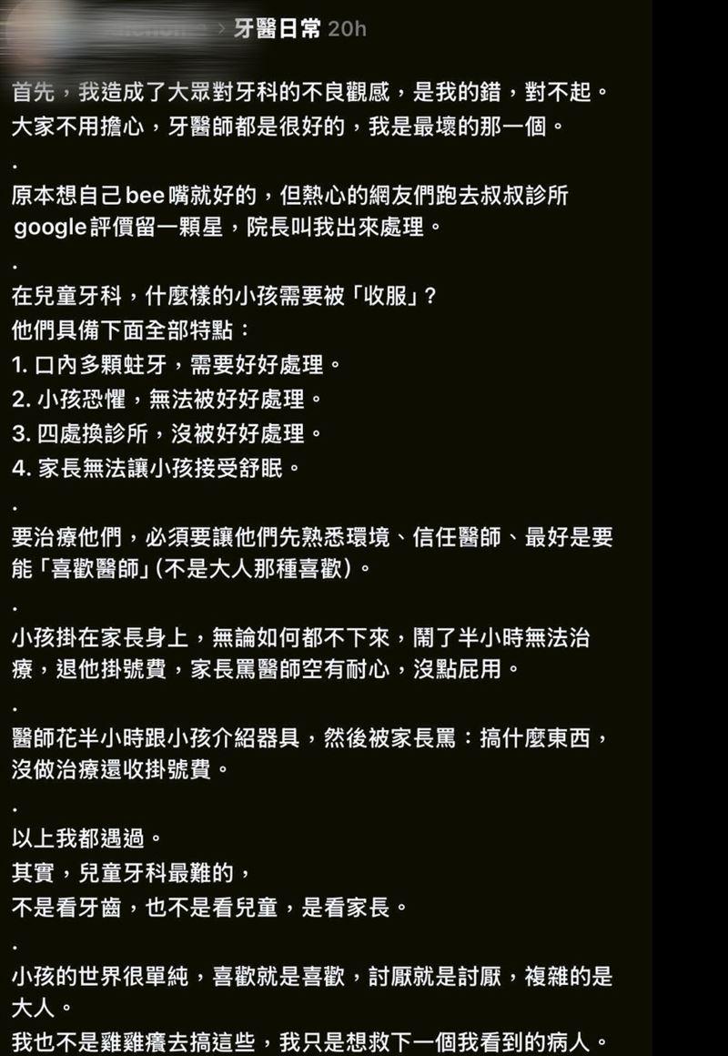 牙醫長文解釋兒童牙科難處。(圖/翻攝自Threads)
