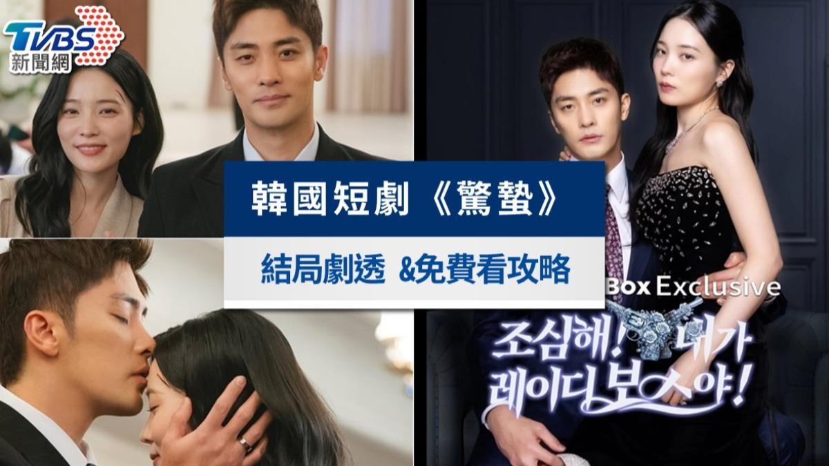 《驚蟄》韓劇短劇線上看結局！成勳、韓伊書角色&免費看全集攻略