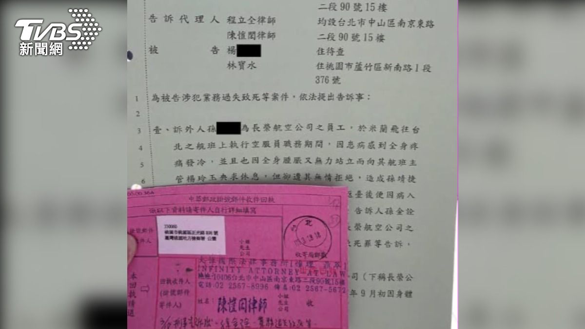 孫姓空服員家屬委請律師向桃園地檢署遞狀,控告董事長林寶水、楊姓座艙長涉嫌業務過失致死。(圖/TVBS)