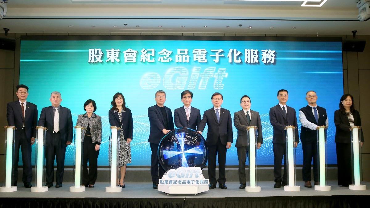 股東會紀念品「e」化 集保eGift上線祭千萬好禮抽獎