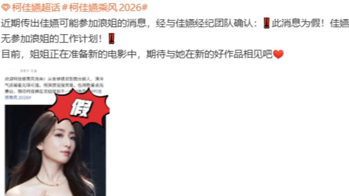 據悉柯佳嬿並無參戰《乘風2026》計畫。(圖/翻攝自微博)