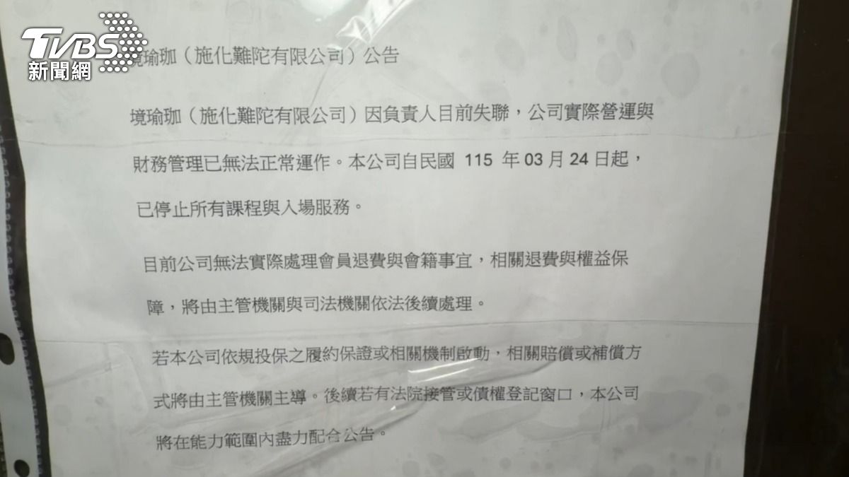 基隆「瑜珈境」無預警倒閉,負責人疑捲款失聯。(圖/TVBS)
