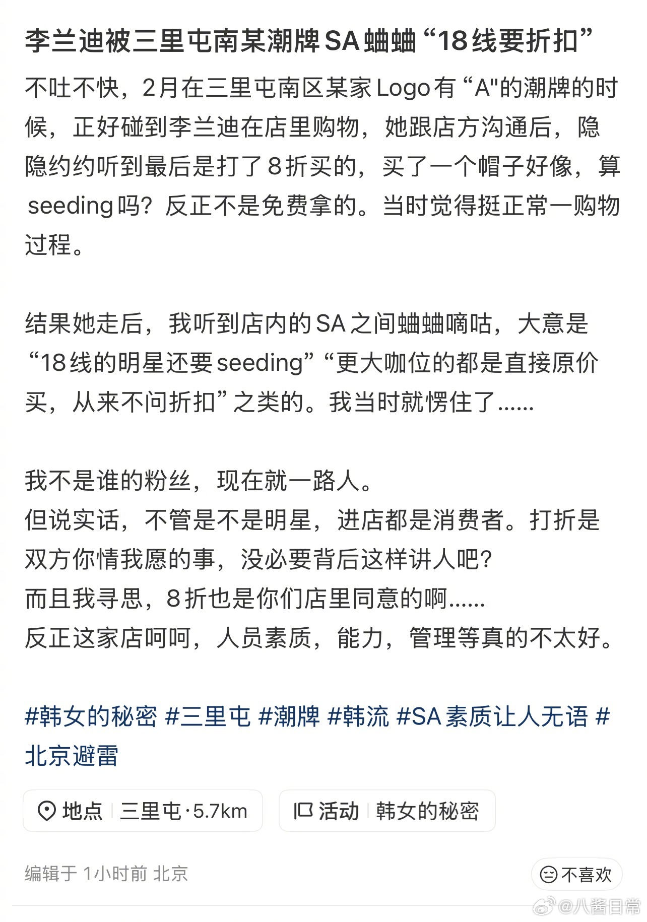傳李蘭迪逛街要折扣，遭店員譏諷。（圖／翻攝自李蘭迪微博）