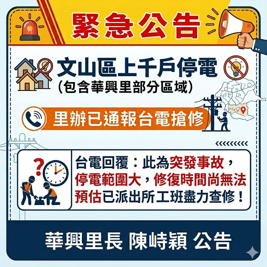 (圖/翻攝自里長陳峙穎 幸福華興臉書)
