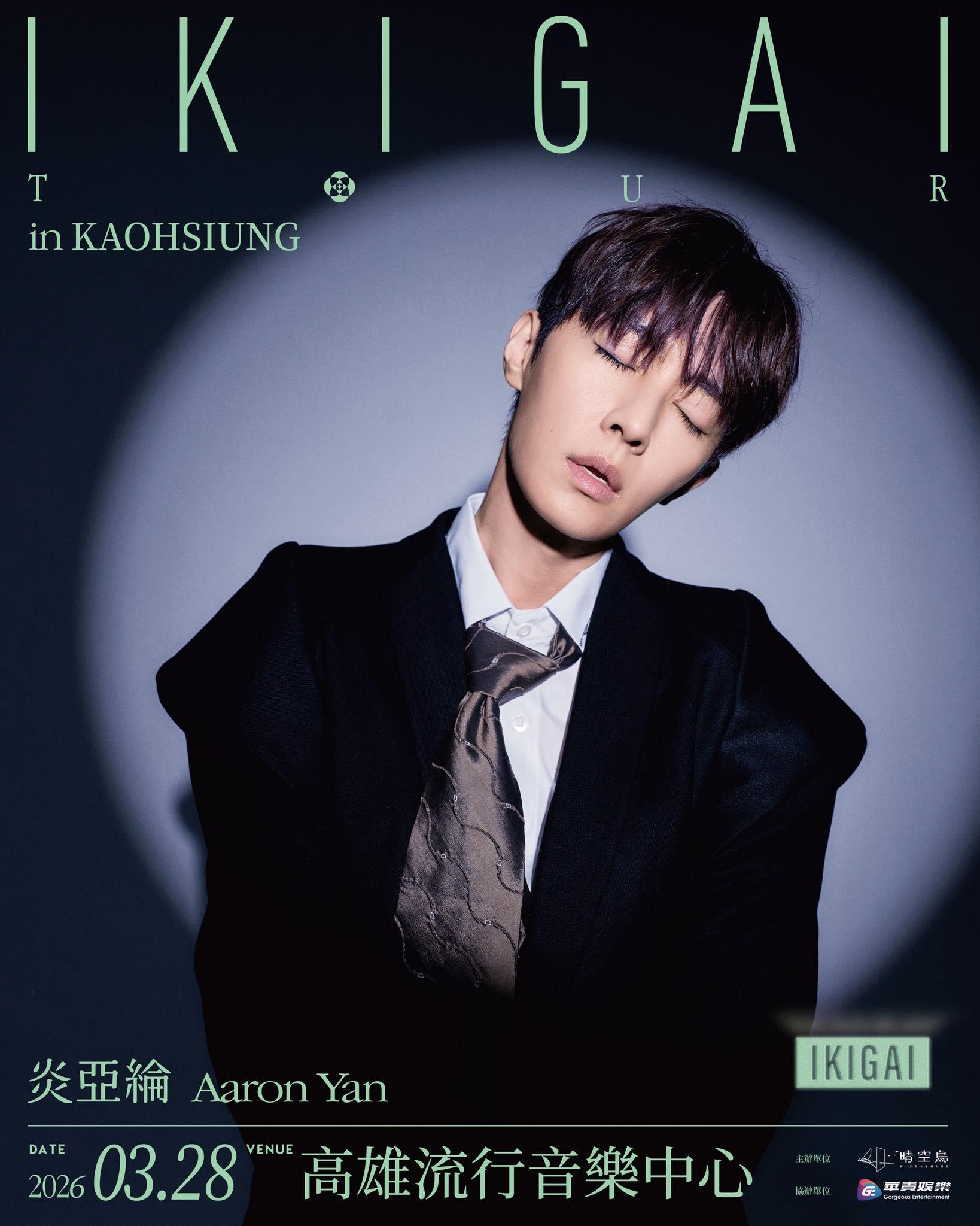 2026演唱會-台灣演唱會-炎亞綸演唱會-炎亞綸演唱會門票