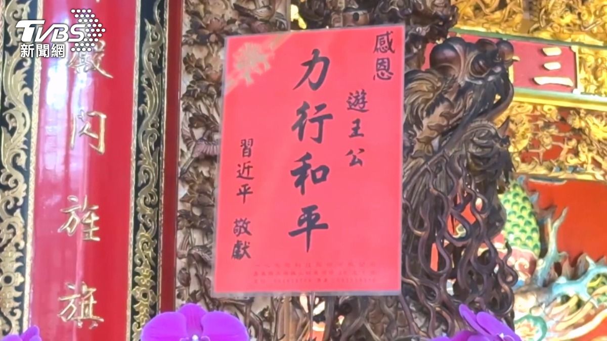 南投廟宇驚見川普習近平「同框」，信徒送賀卡祈願世界和平。(圖／TVBS)