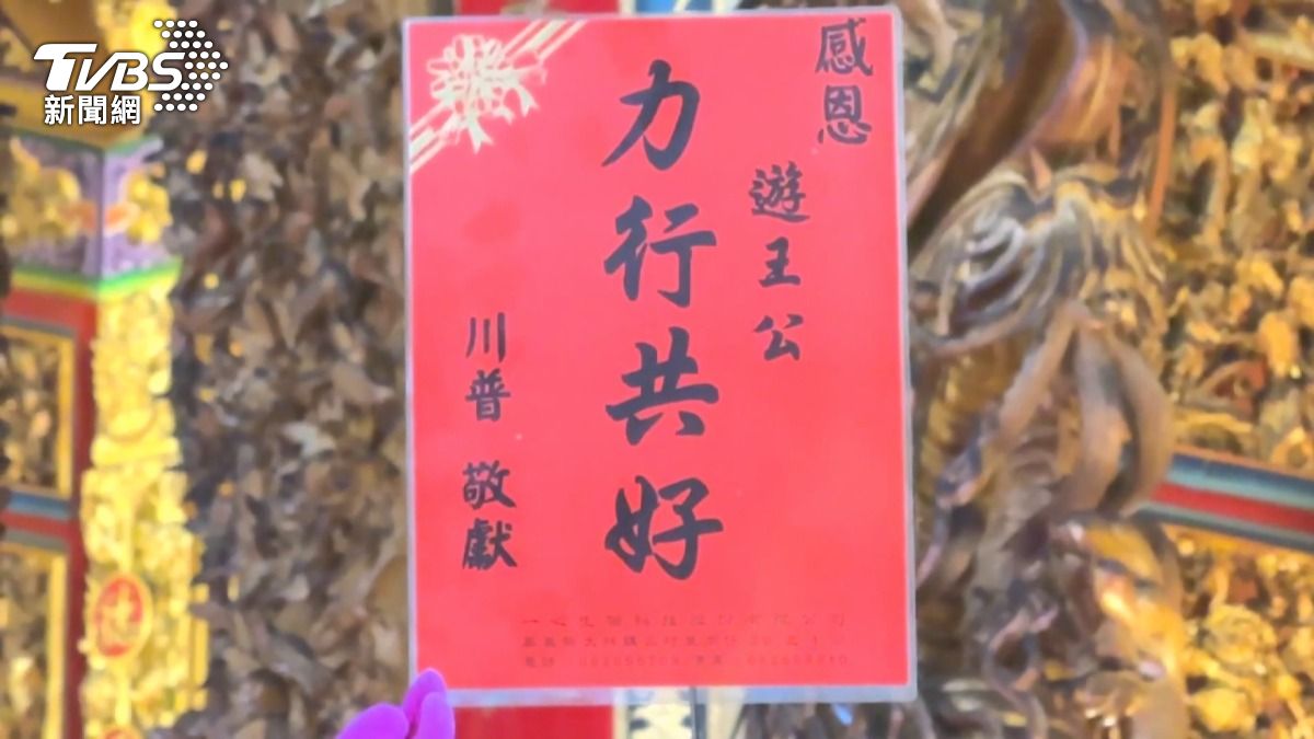 川普、習近平「送花到廟」？賀卡署名曝。(圖／TVBS)
