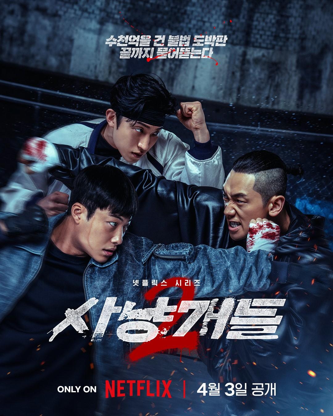 禹棹煥、李相二、Rain與始源共同主演Netflix動作韓劇《獵犬2》宣傳劇照