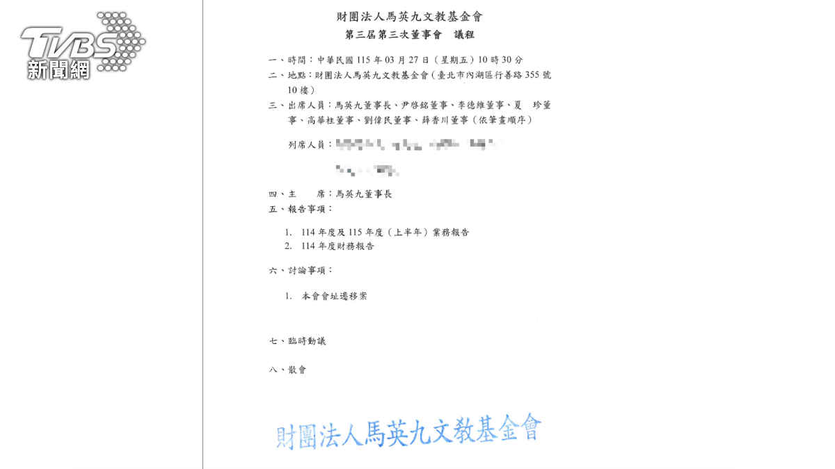 馬英九基金會將於27日召開董事會。(圖/讀者提供)